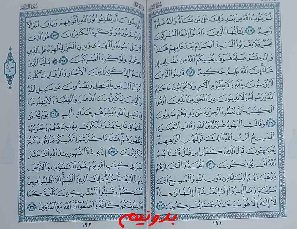 جواب دقیق استخاره صفحه 191 قرآن