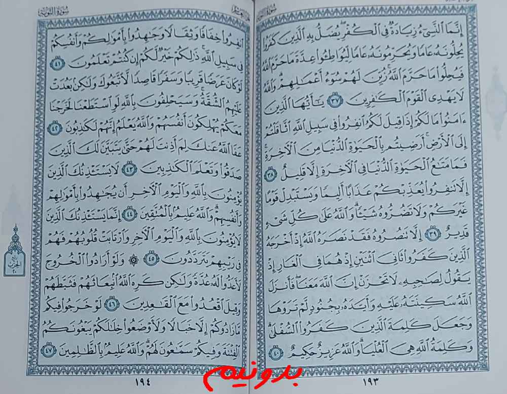 جواب دقیق استخاره صفحه 193 قرآن