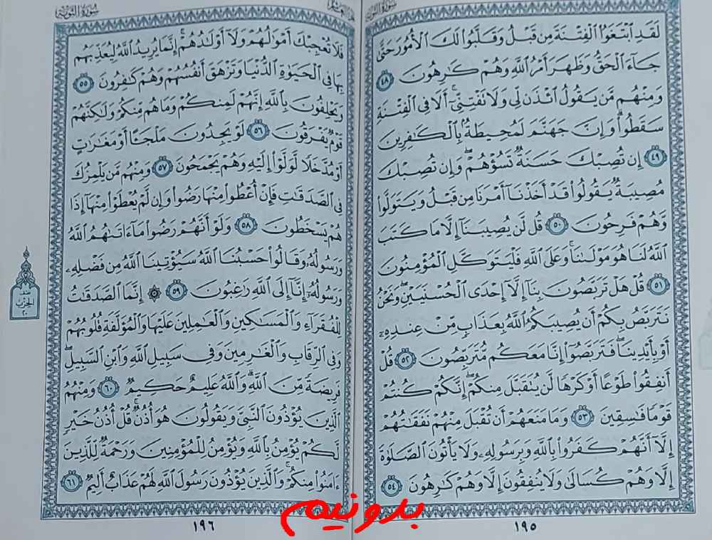جواب استخاره صفحه 195 قرآن مجید