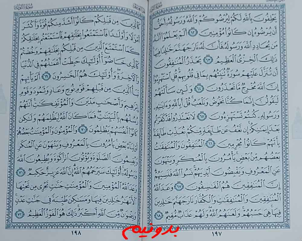 جواب دقیق استخاره صفحه 197 قرآن کریم