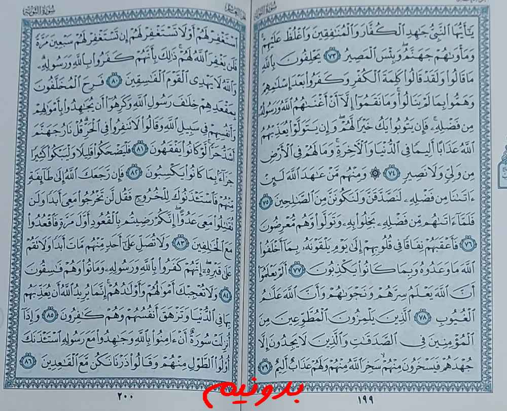 جواب استخاره صفحه 199 قرآن کریم