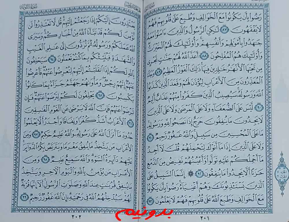 جواب کامل استخاره صفحه 201 قرآن