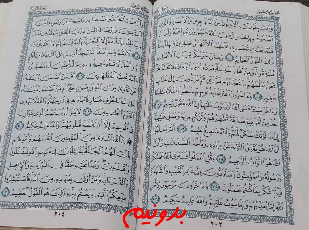 جواب استخاره صفحه 203 قرآن کریم