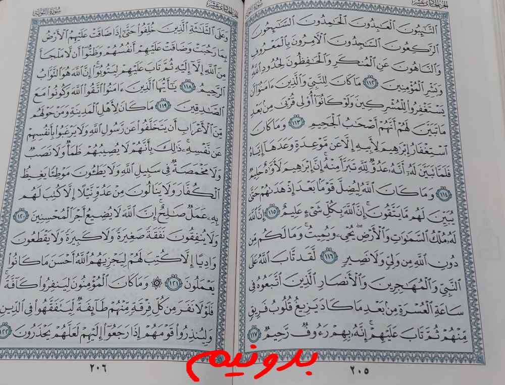 جواب کامل استخاره صفحه 205 قرآن کریم