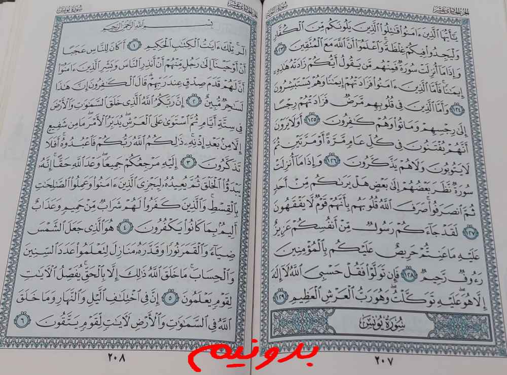 جواب دقیق استخاره صفحه 207 قرآن کریم