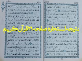 نتیجه استخاره آنلاین صفحه 21