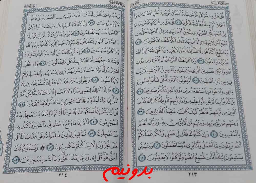 پاسخ استخاره صفحه 213 قرآن