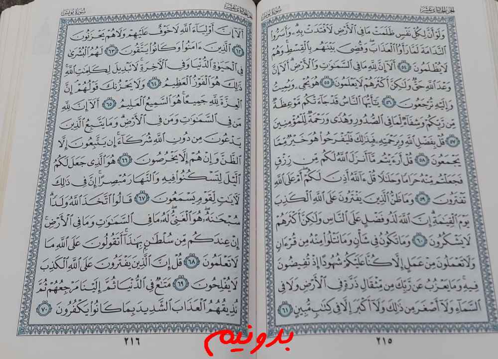 جواب استخاره صفحه 215 قرآن