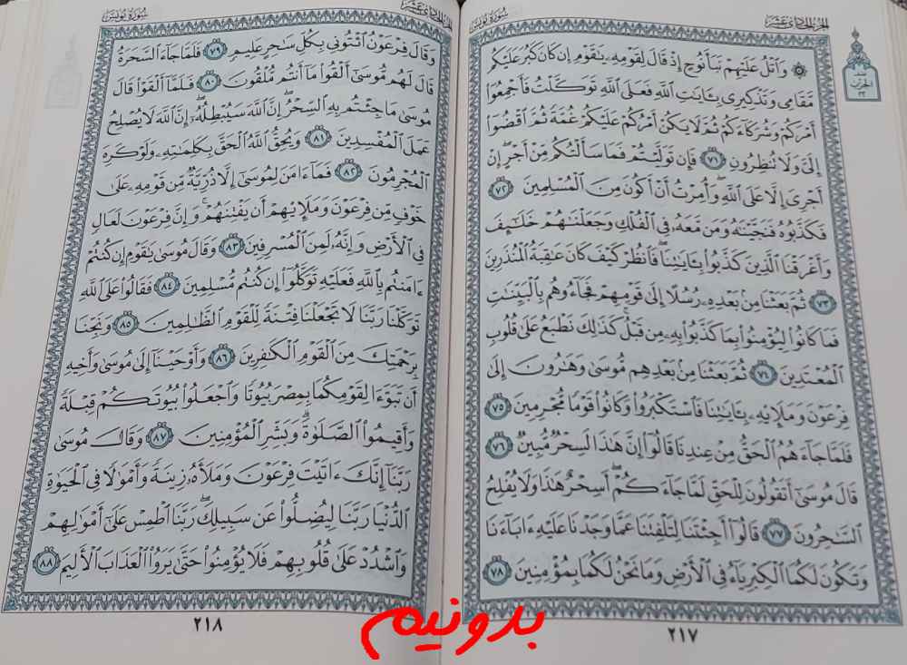 جواب استخاره صفحه 217 قرآن