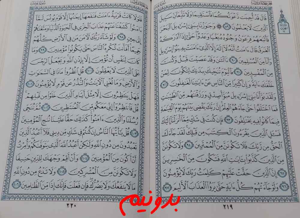 پاسخ استخاره صفحه 219 قرآن