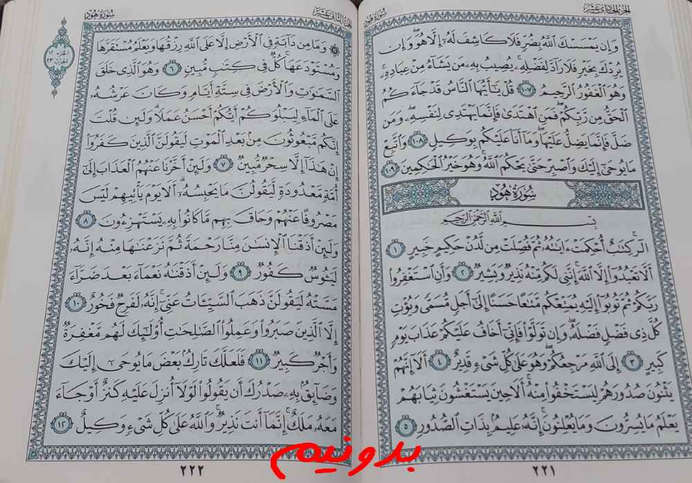 جواب استخاره صفحه 221 قرآن مجید