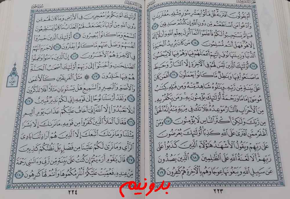 جواب کامل استخاره با قرآن کریم صفحه 223