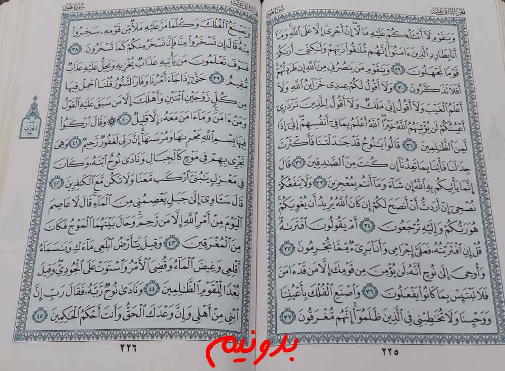 پاسخ استخاره صفحه 225 قرآن مجید