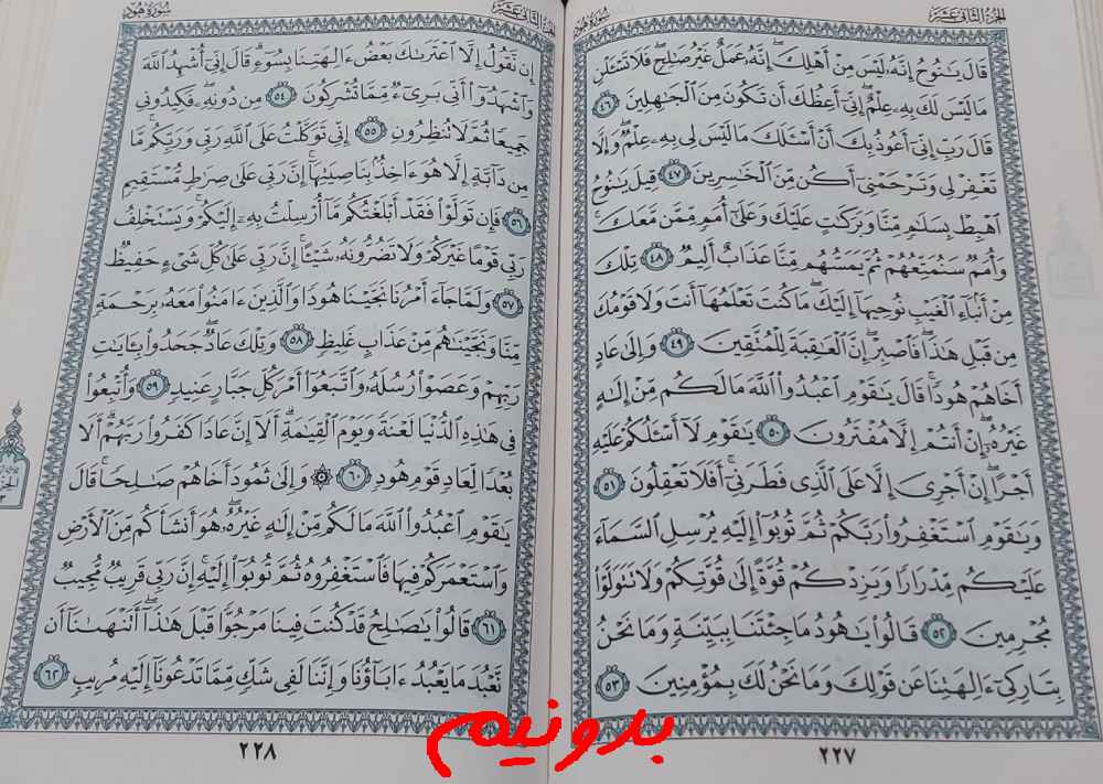 نتیجه استخاره صفحه 227 قرآن