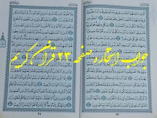 نتیجه استخاره آنلاین صفحه 23