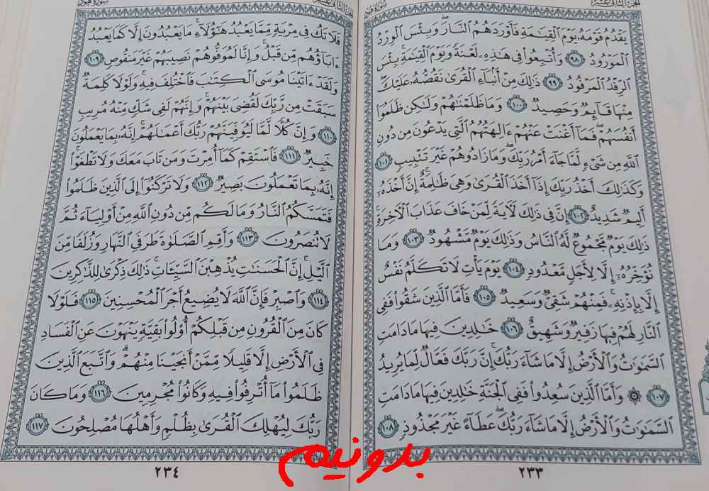 جواب کامل استخاره صفحه 233 قرآن کریم