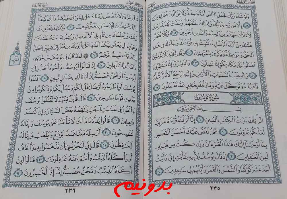 نتیجه استخاره صفحه 235 قرآن