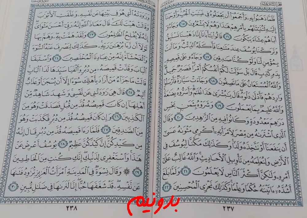 جواب کامل استخاره صفحه 237 قرآن مجید