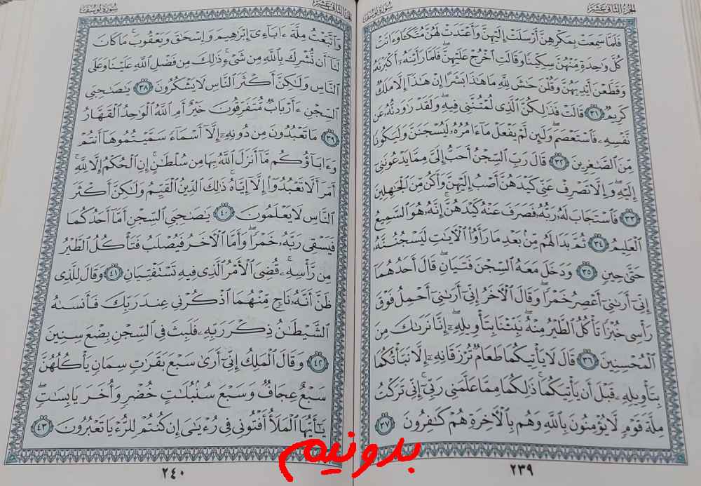 جواب کامل استخاره صفحه 239 قرآن