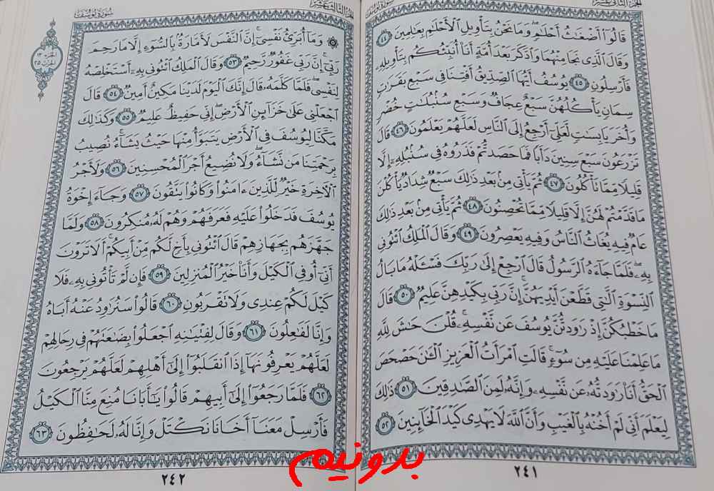 پاسخ کامل استخاره صفحه 241