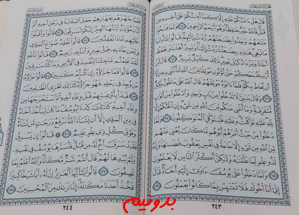 نتیجه استخاره صفحه 243 قرآن