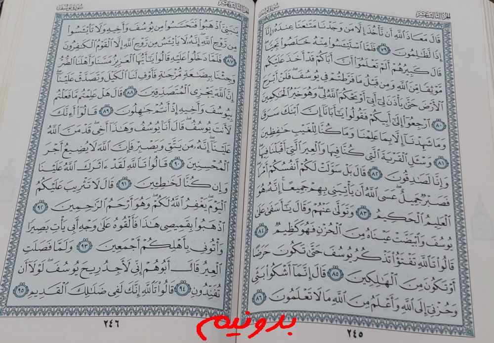 جواب استخاره صفحه 245 قرآن کریم