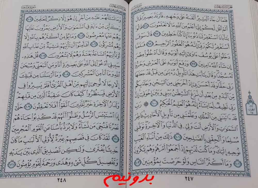 جواب کامل استخاره صفحه 247 قرآن