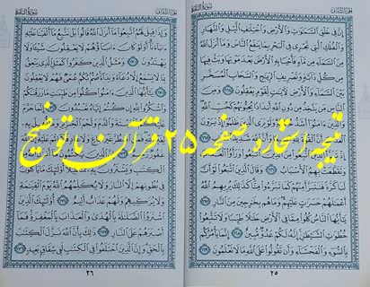 نتیجه استخاره آنلاین صفحه 25