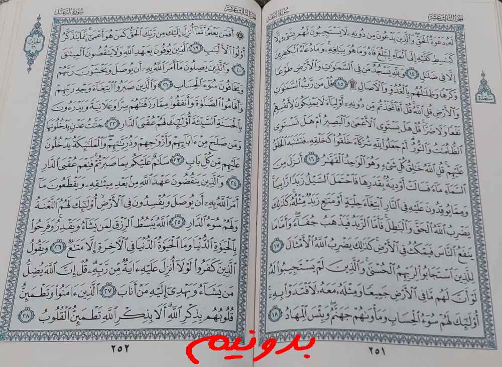 پاسخ استخاره صفحه 251 قرآن مجید