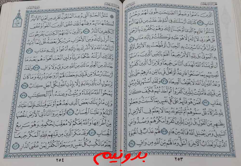 پاسخ کامل استخاره صفحه 253 قرآن