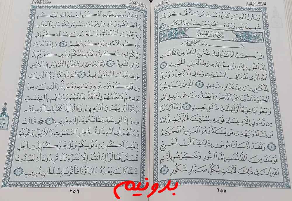 جواب کامل استخاره صفحه 255 قرآن