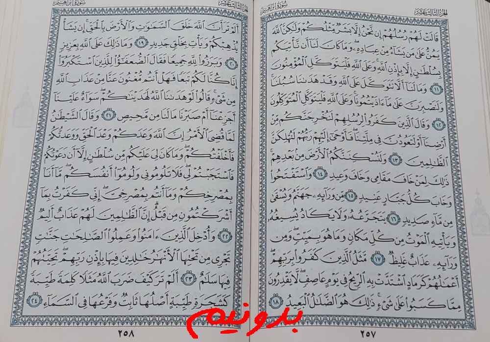 پاسخ کامل استخاره صفحه 257 قرآن