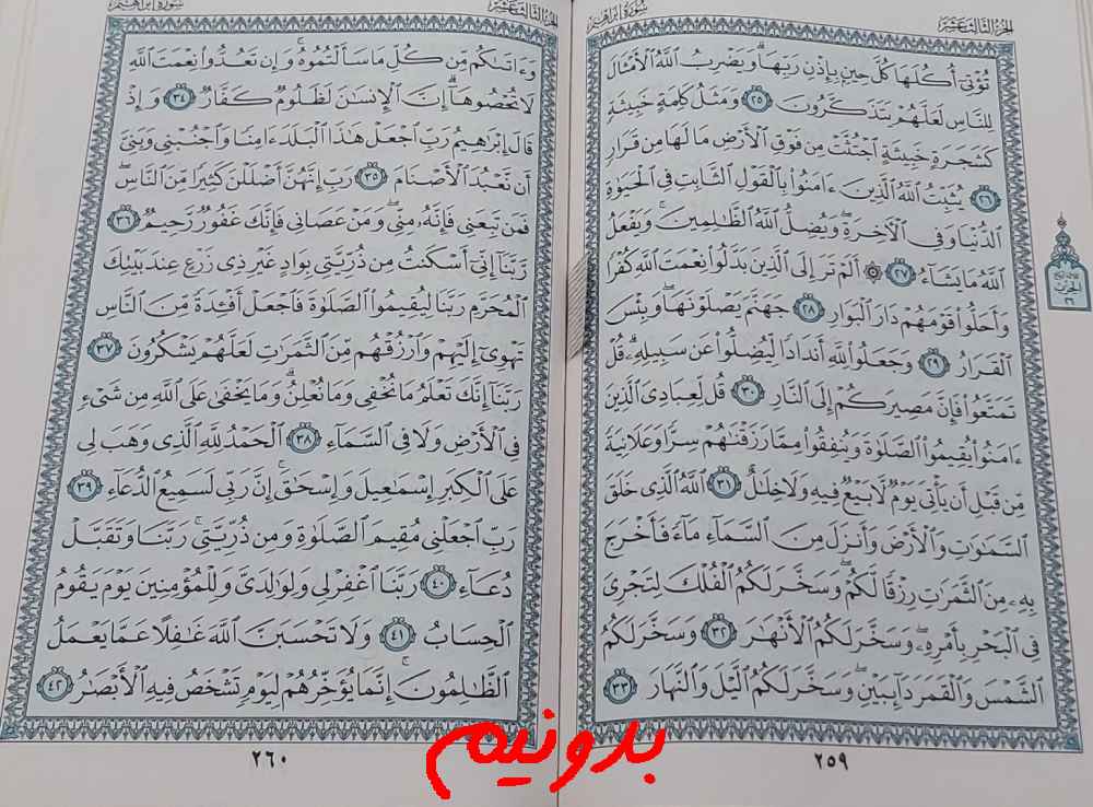 جواب استخاره صفحه 259 قرآن