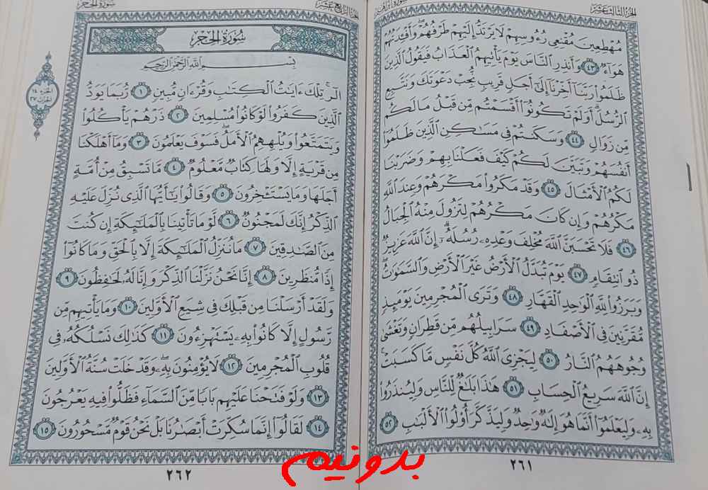 پاسخ استخاره صفحه 261 قرآن