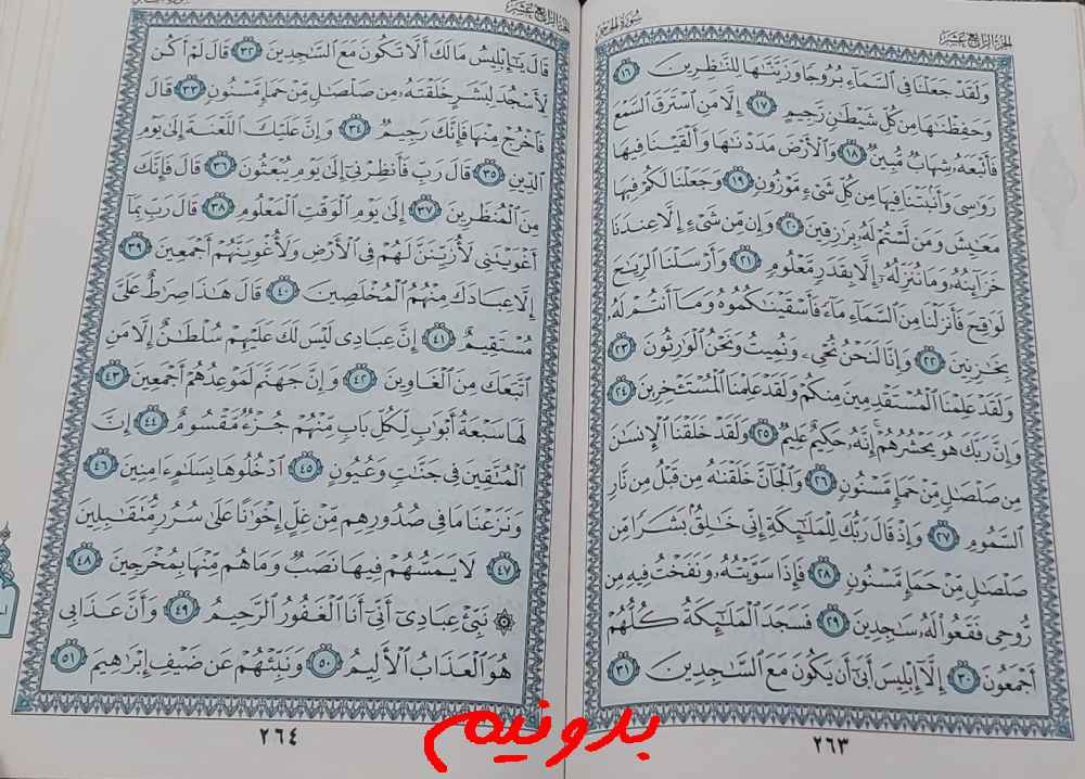 جواب استخاره صفحه 263 قرآن