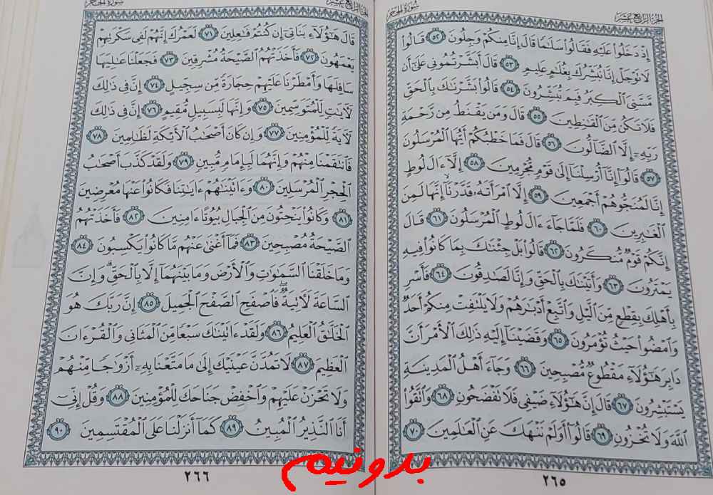 پاسخ کامل استخاره صفحه 265 قرآن کریم