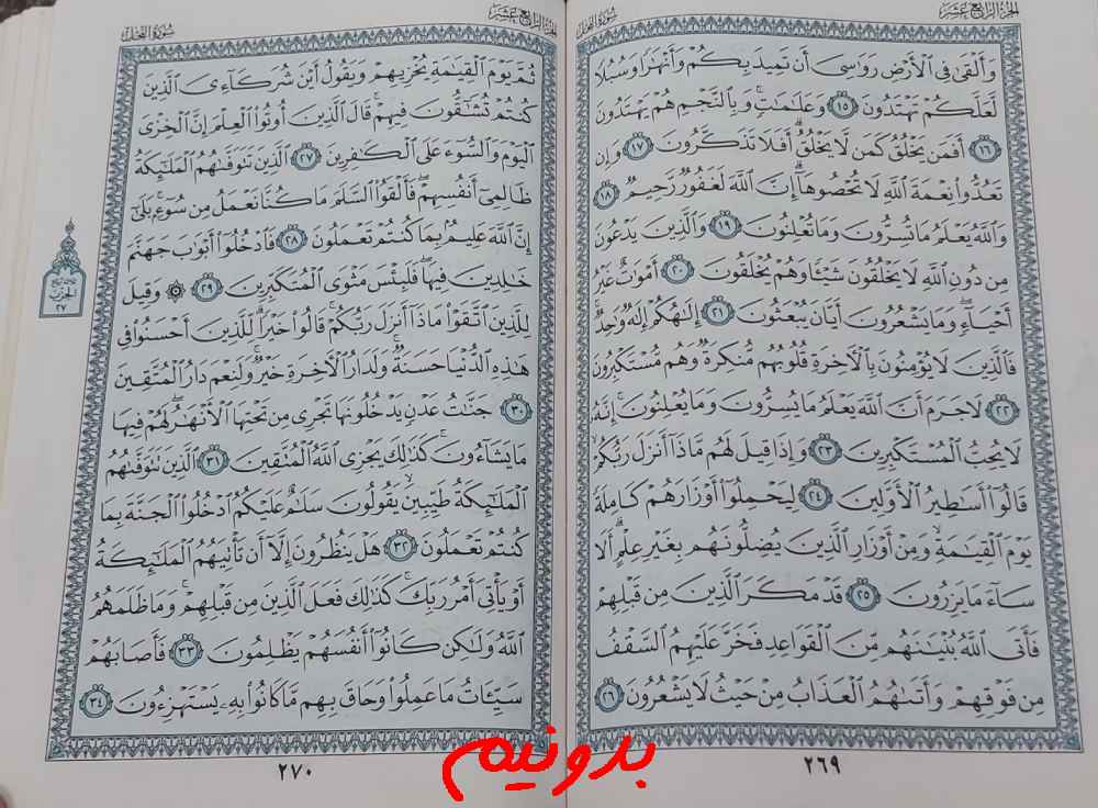 پاسخ استخاره صفحه 269 قرآن