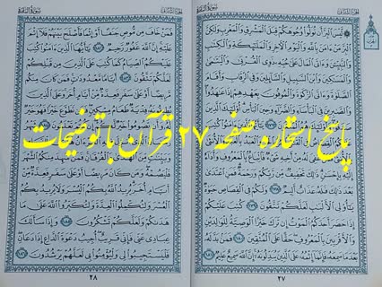 نتیجه استخاره آنلاین صفحه 27