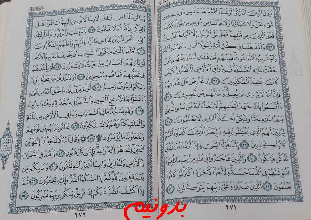 جواب استخاره صفحه 271 قرآن