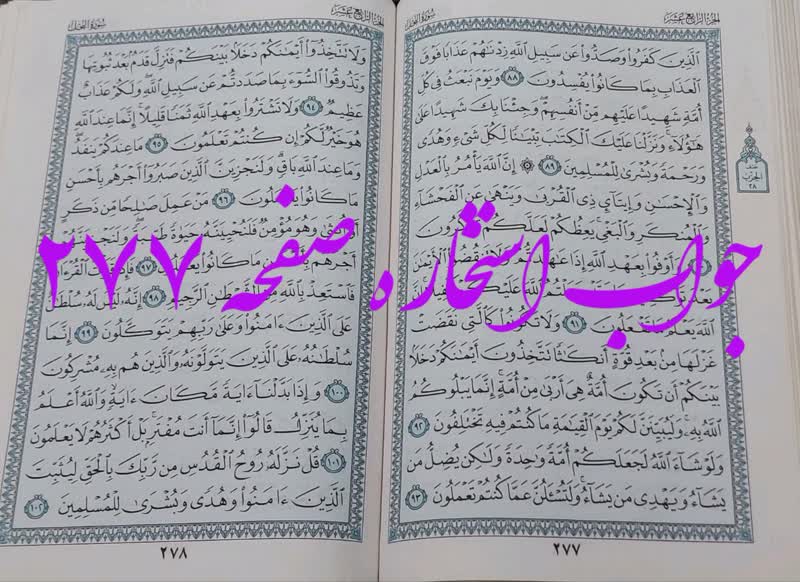 نتیجه استخاره ص 277 قران