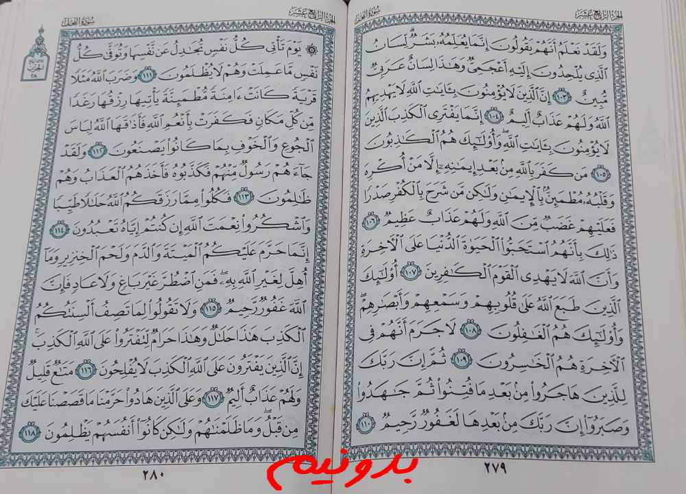 پاسخ استخاره صفحه 279 قرآن کریم