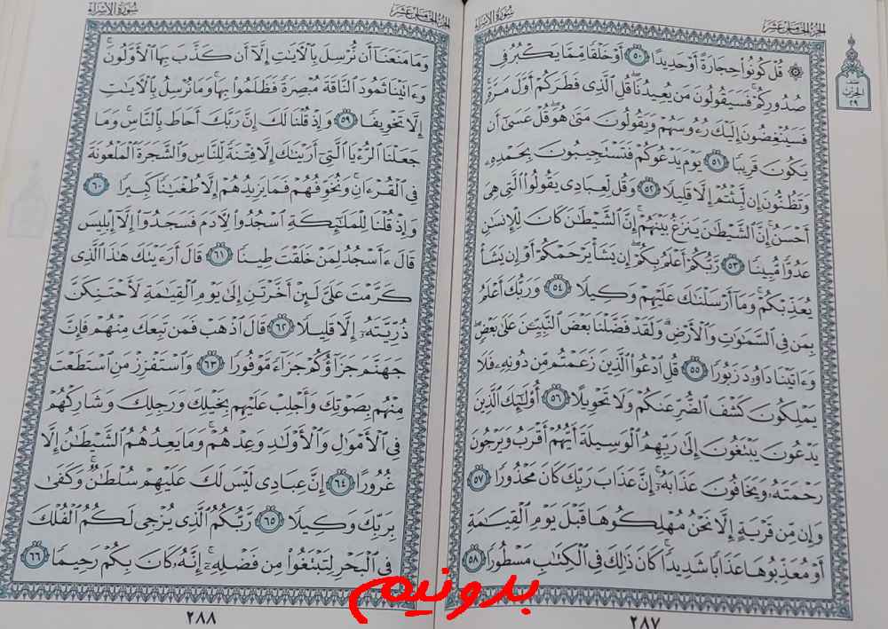 پاسخ استخاره صفحه 287 قرآن