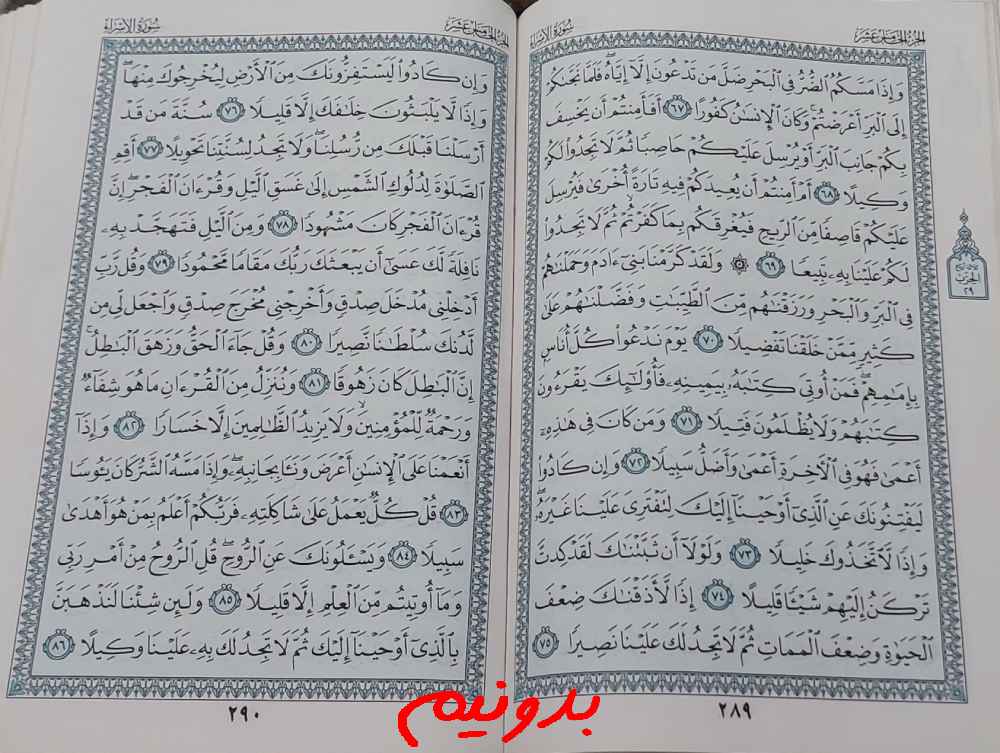 جواب کامل استخاره صفحه 289 قرآن