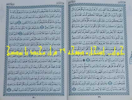 نتیجه استخاره آنلاین صفحه 29