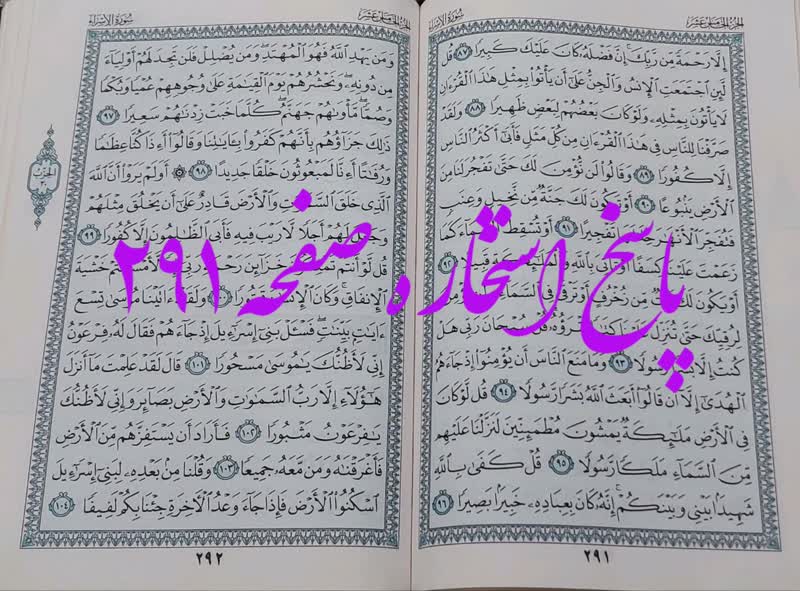 جواب استخاره ص291 قران