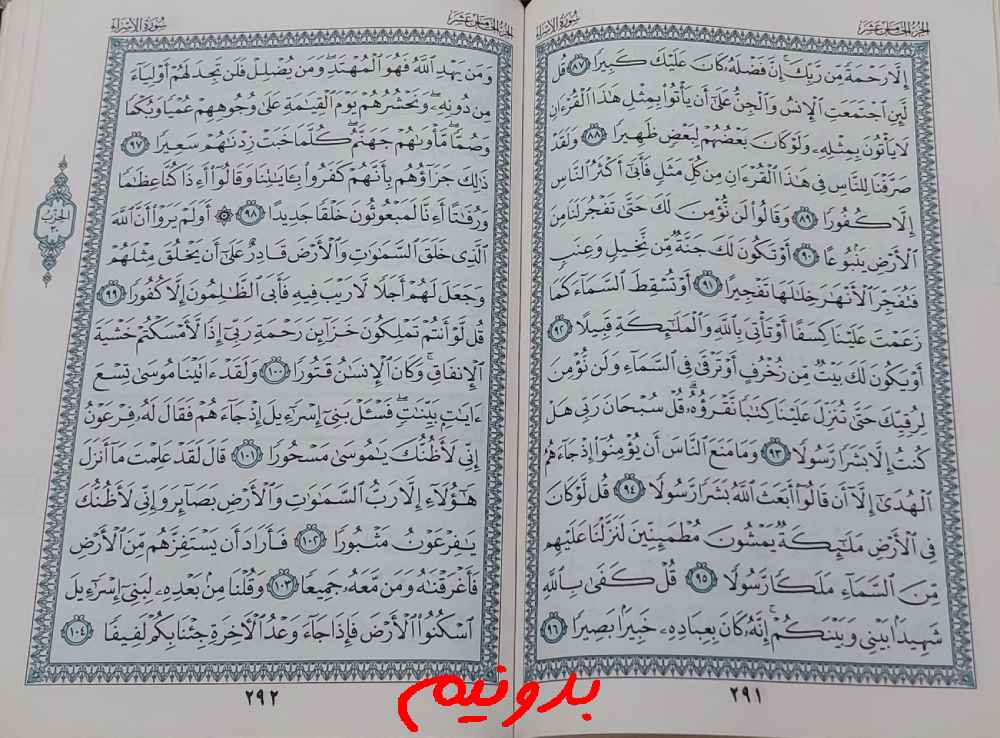 پاسخ استخاره صفحه 291 قرآن