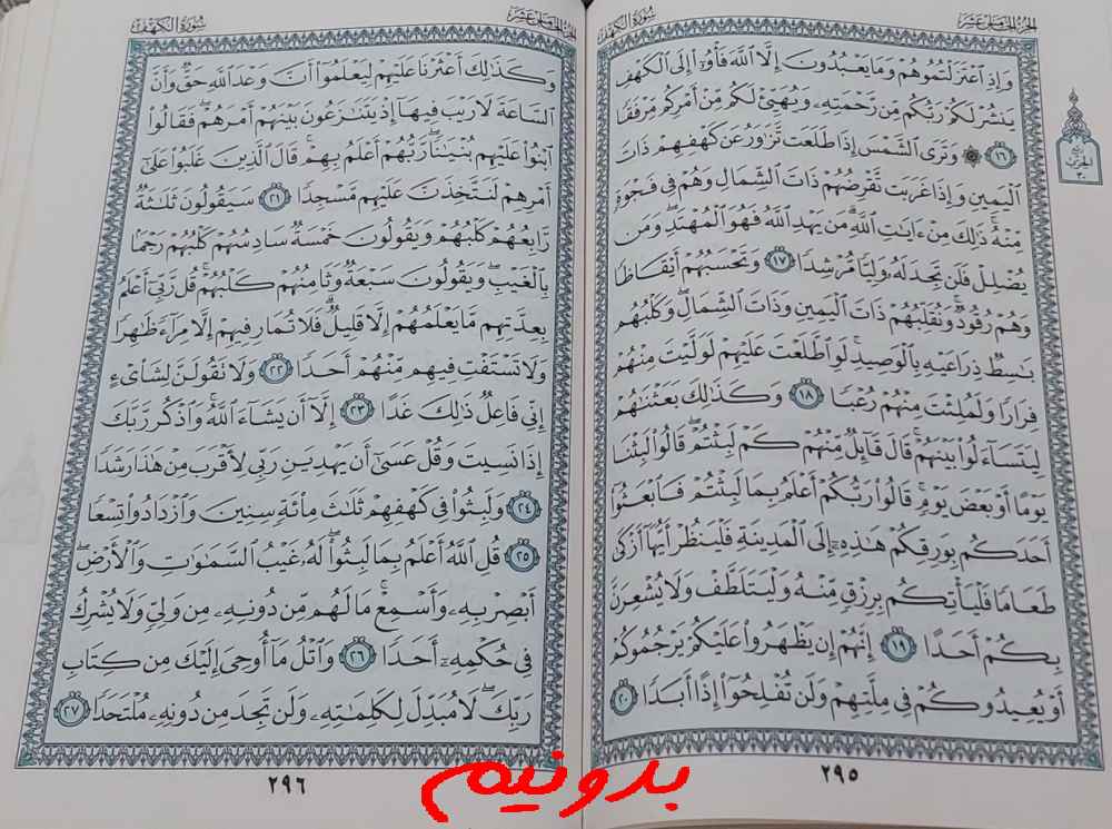 پاسخ استخاره صفحه 295 قرآن کریم