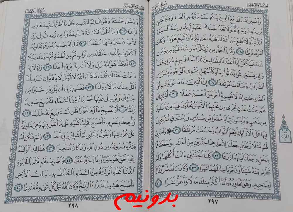 جواب استخاره صفحه 297 قرآن مجید