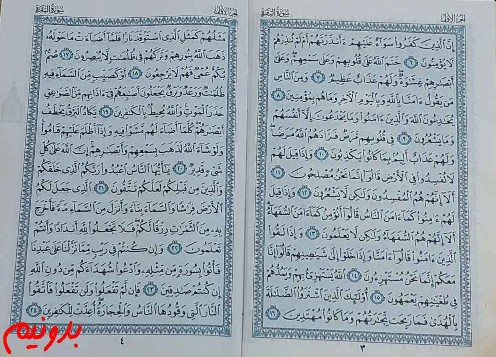 استخاره با قرآن خوب و بد بر صفحه 3