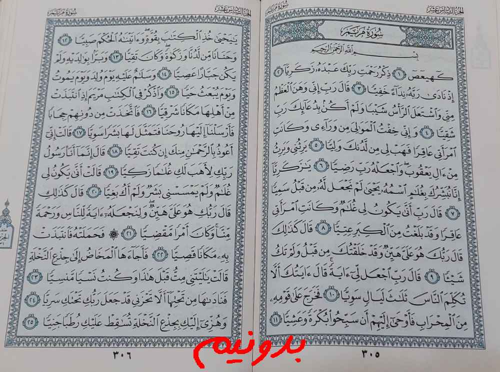 جواب استخاره صفحه 305 قرآن